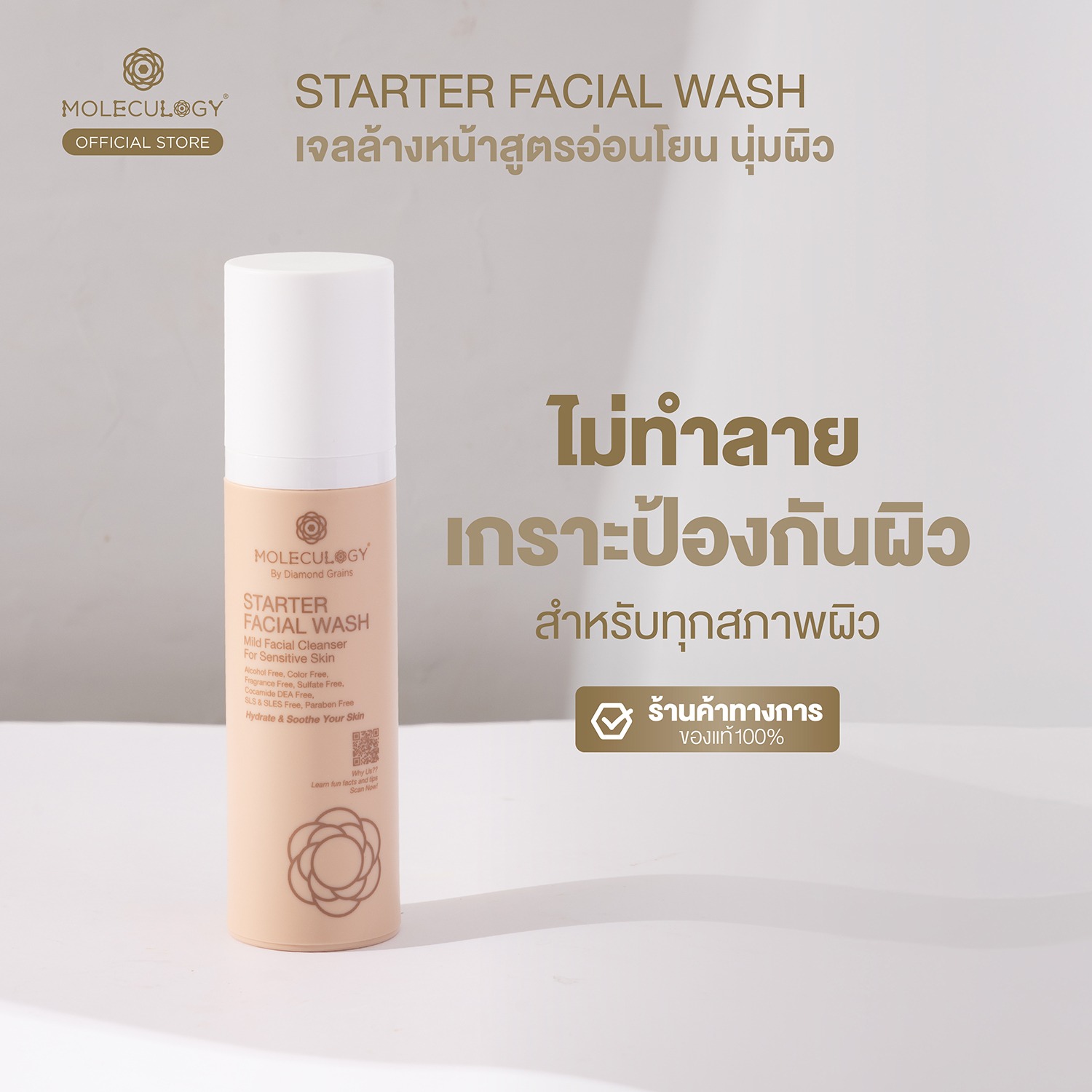 Moleculogy Starter Facial Wash Mild Facial Cleanser for Sensitive Skin (โมเลกุลโลจี้ สตาร์ทเตอร์ เฟเชียล วอช มายด์ เฟเชียล คลีนเซอร์ ฟอร์ เซนซิทีฟ สกิน) 100g