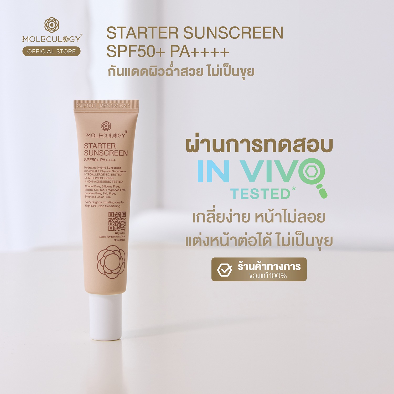 Moleculogy Starter Sunscreen SPF50+ PA++++ (โมเลกุลโลจี้ สตาร์ทเตอร์ ซันสกรีน เอสพีเอฟ50+ พีเอ++++) 30g