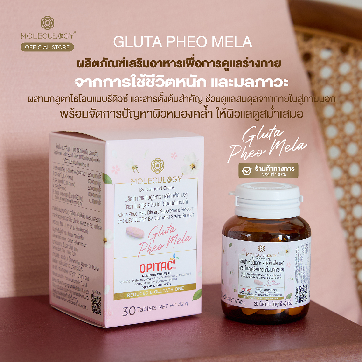 Moleculogy Gluta Pheo Mela (ผลิตภัณฑ์เสริมอาหาร กลูต้า ฟีโอ เมลา) 30 เม็ด/กระปุก